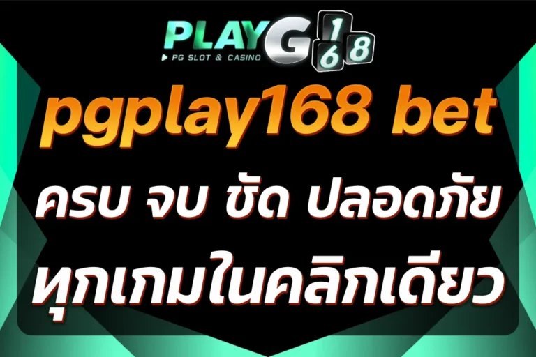 pgplay168 bet