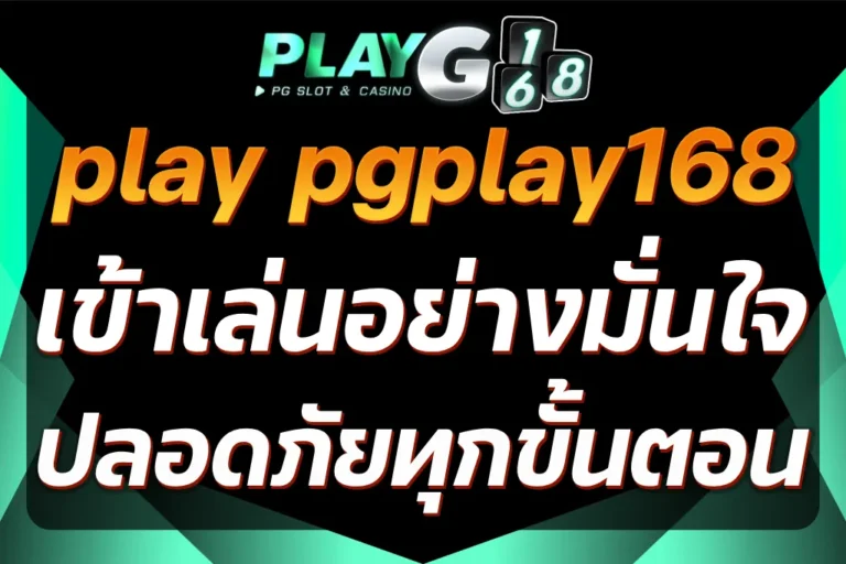 play pgplay168
