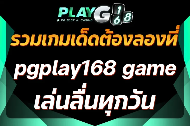 pgplay168 game